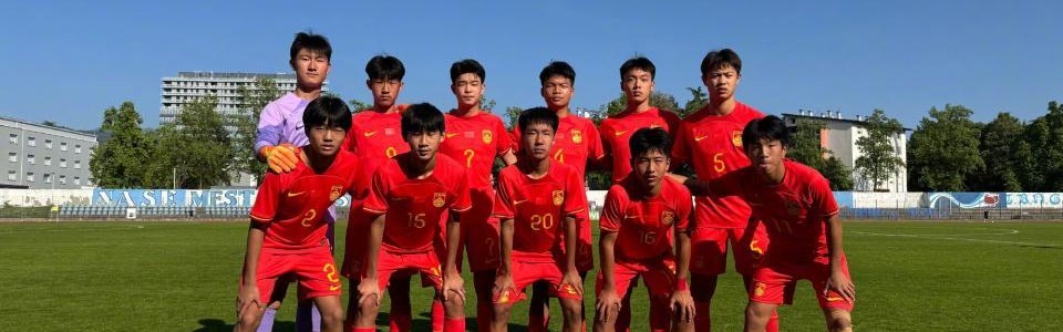 U15国足首胜！2-0完胜意大利，沙明梅开二度，1天后对阵奥地利