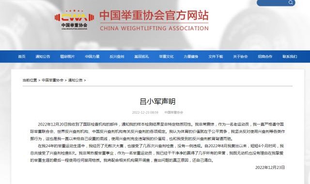 Baccarat-吕小军回应遭禁赛：无动机使用兴奋剂 将配合调查